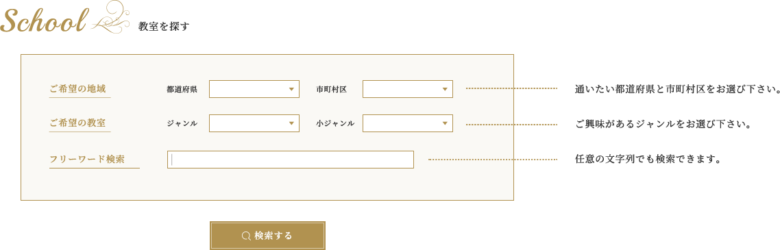 教室を探す